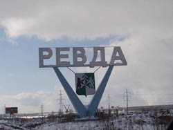 Ревда